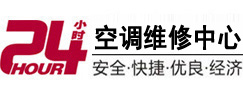道里24小时空调维修服务中心